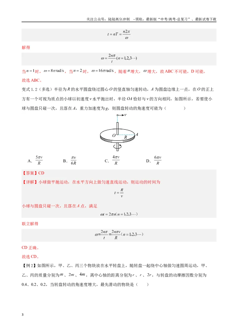 《模型10、水平面圆周运动模型（解析版）_04-物理-高考总复习_专项复习_2024年_2024年高考物理答题技巧与模板构建》第3页预览