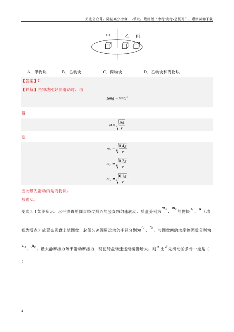 《模型10、水平面圆周运动模型（解析版）_04-物理-高考总复习_专项复习_2024年_2024年高考物理答题技巧与模板构建》第4页预览
