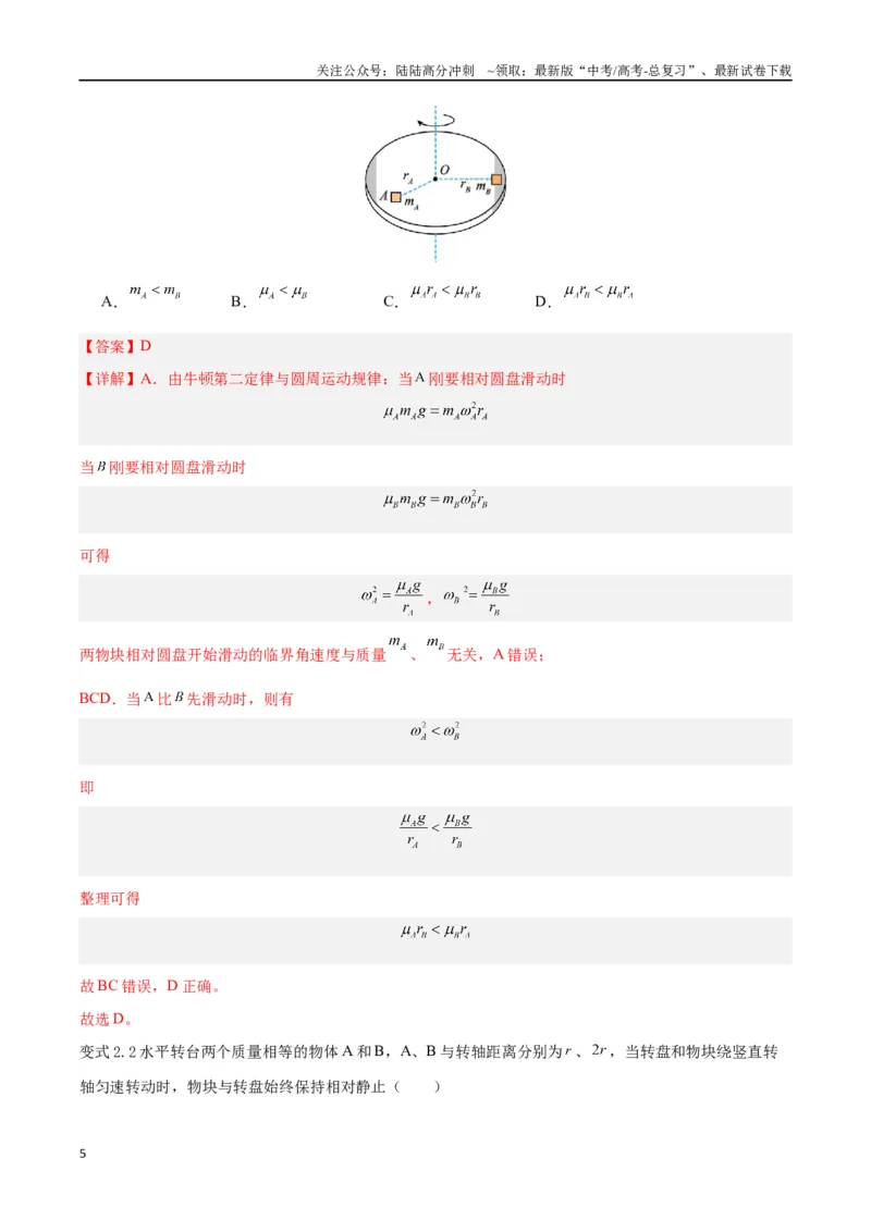 《模型10、水平面圆周运动模型（解析版）_04-物理-高考总复习_专项复习_2024年_2024年高考物理答题技巧与模板构建》第5页预览