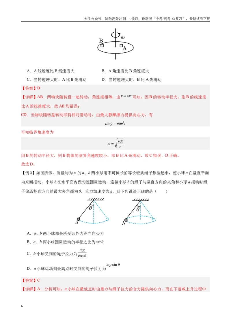 《模型10、水平面圆周运动模型（解析版）_04-物理-高考总复习_专项复习_2024年_2024年高考物理答题技巧与模板构建》第6页预览
