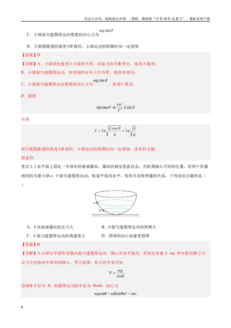 《模型10、水平面圆周运动模型（解析版）_04-物理-高考总复习_专项复习_2024年_2024年高考物理答题技巧与模板构建》第8页预览