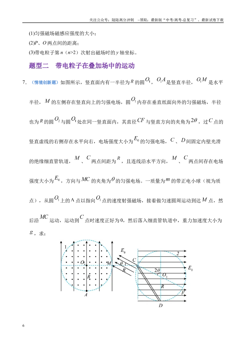 《押计算题（陕西、山西、宁夏、青海卷）电磁综合计算（学生版）_04-物理-高考总复习_专项复习_2025年_2025年高考物理抢押秘籍（陕西、山西、宁夏、青海专用）》第6页预览