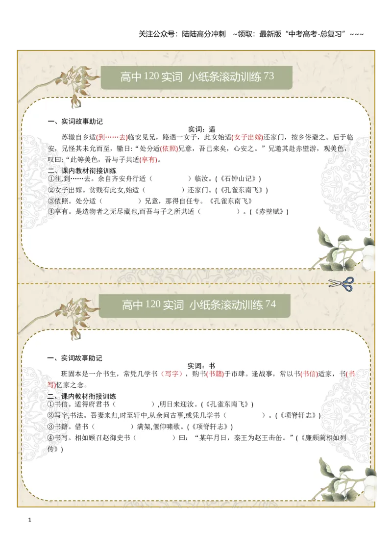 《文言实词第十组：适、书、孰、属、数、率教师版_一轮复习_2026年-语文一轮复习_2026年高考语文一轮复习知识清单（全国通用）-G56_2026版》第1页预览