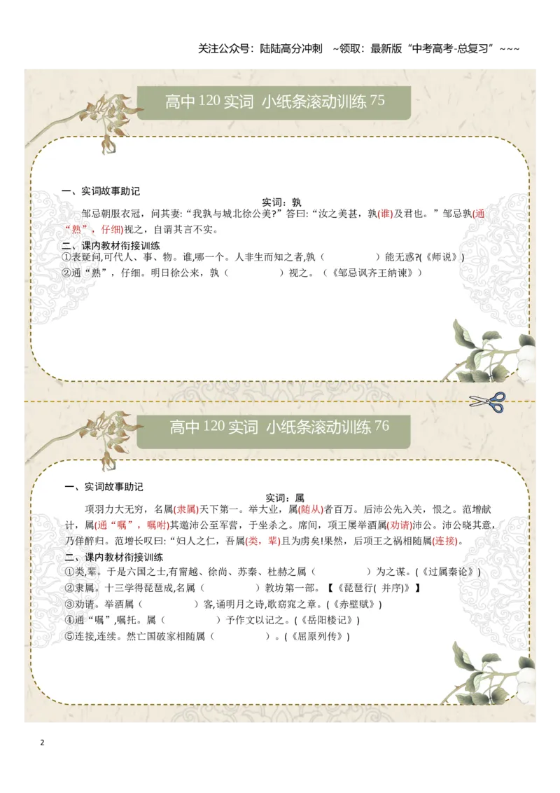 《文言实词第十组：适、书、孰、属、数、率教师版_一轮复习_2026年-语文一轮复习_2026年高考语文一轮复习知识清单（全国通用）-G56_2026版》第2页预览