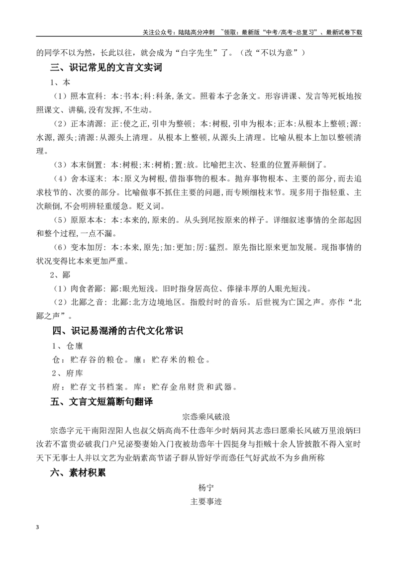 《新高考语文二轮复习晨读晚练60天（第3天）-（全国通用）-12页_二轮复习_2025年_2025年新高考语文二轮复习晨读晚练60天（全国通用）_资料_2025版》第3页预览