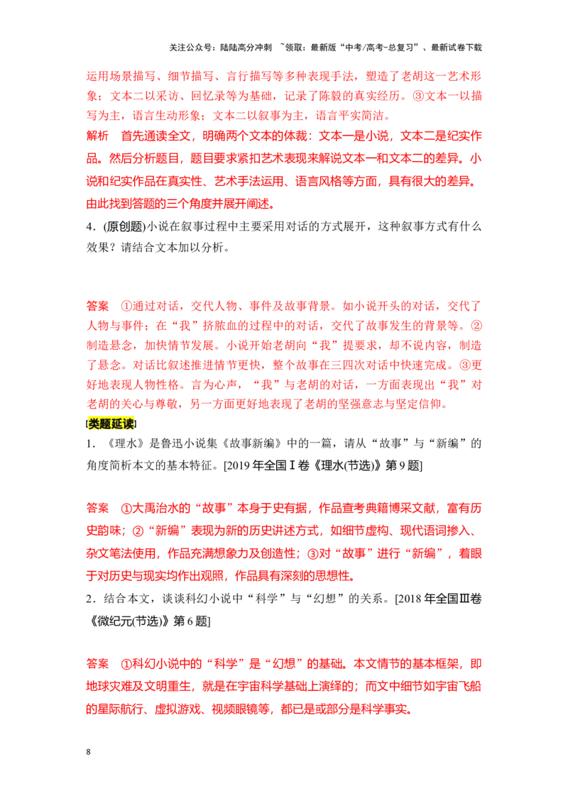 《新高考语文一轮复习文学类文本阅读小说专题七：分析文本特征（教师版）_一轮复习_2025年_2025年高考语文一轮复习一本通（全国通用）_资料》第8页预览