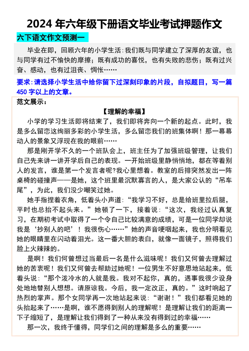 《2024年六年级下册语文毕业考试押题作文_6年级下册同步教辅_6下-语文_六下语文作文素材》第1页预览