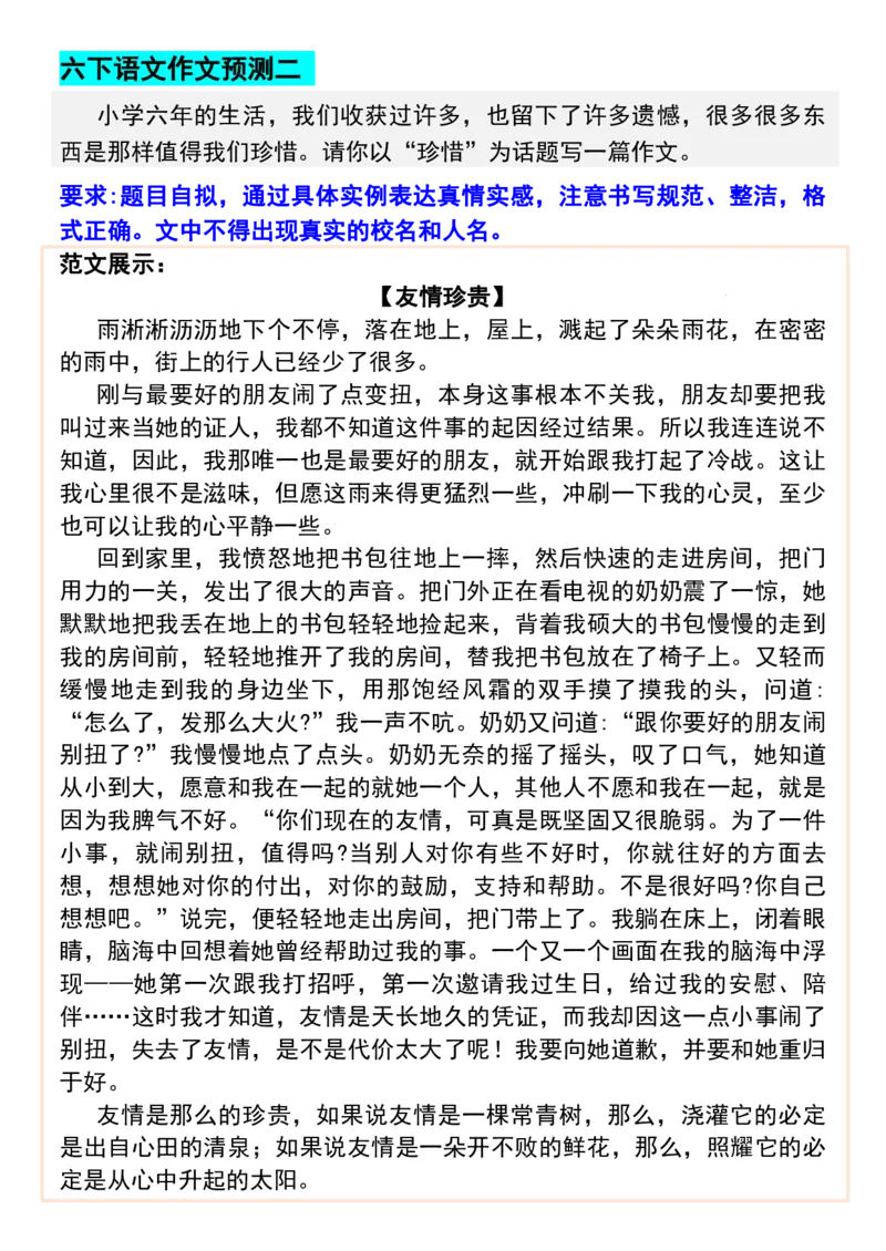 《2024年六年级下册语文毕业考试押题作文_6年级下册同步教辅_6下-语文_六下语文作文素材》第2页预览