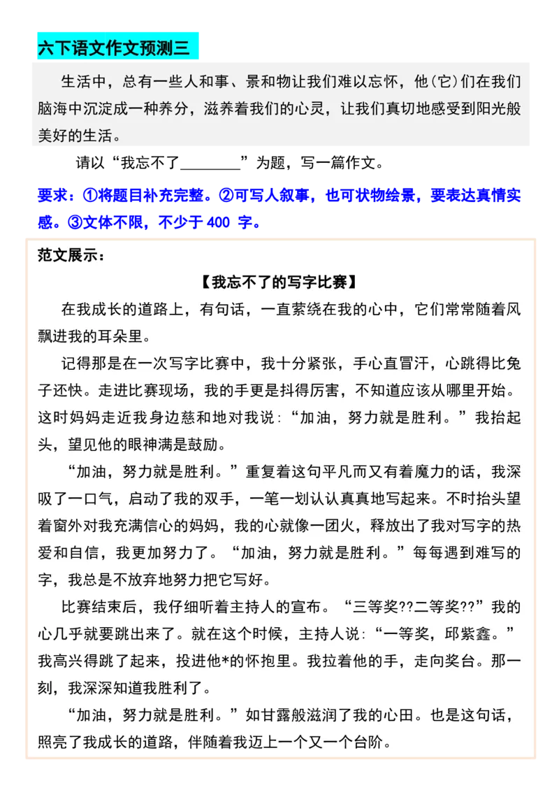 《2024年六年级下册语文毕业考试押题作文_6年级下册同步教辅_6下-语文_六下语文作文素材》第3页预览