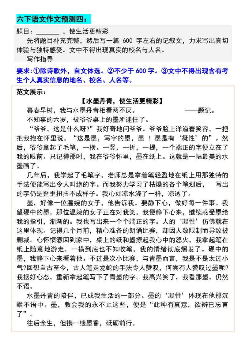 《2024年六年级下册语文毕业考试押题作文_6年级下册同步教辅_6下-语文_六下语文作文素材》第4页预览
