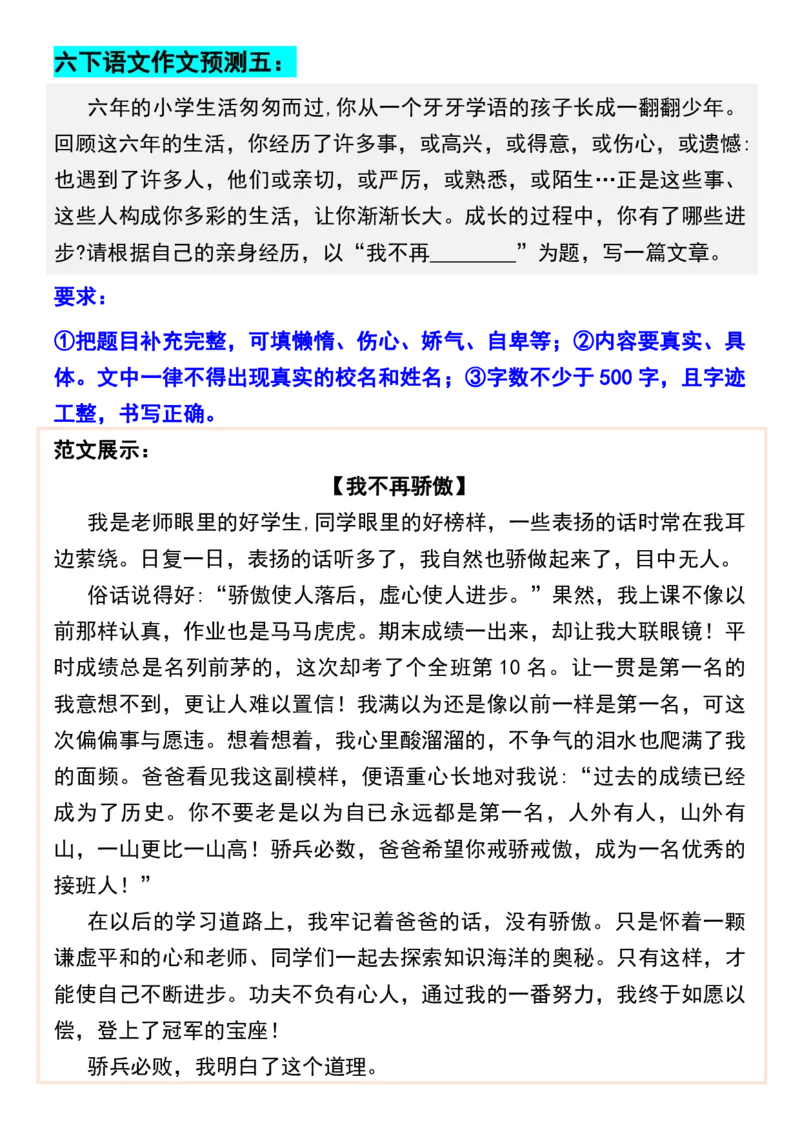 《2024年六年级下册语文毕业考试押题作文_6年级下册同步教辅_6下-语文_六下语文作文素材》第5页预览