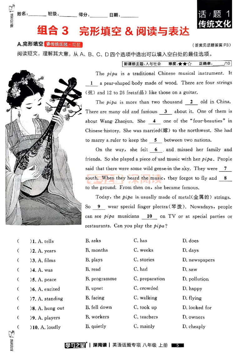 《八上深阅读话题阅读_26秋小学初中各机构教辅大合集（一本、教材帮、阳光同学、王朝霞、实验班、小典中点、上分卷、白欧、课堂笔记等等）_26秋初中教辅资料_26秋《学习之星》系列》第10页预览