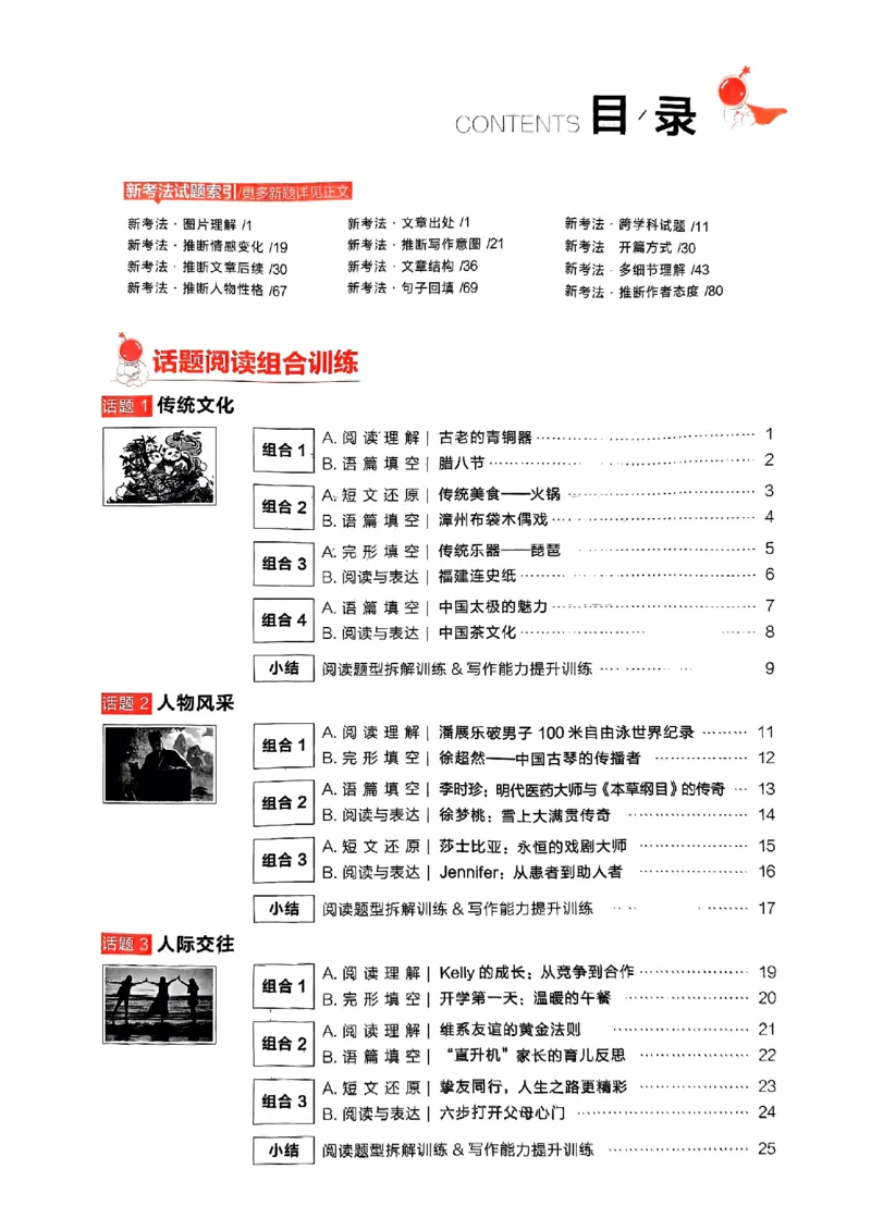 《八上深阅读话题阅读_26秋小学初中各机构教辅大合集（一本、教材帮、阳光同学、王朝霞、实验班、小典中点、上分卷、白欧、课堂笔记等等）_26秋初中教辅资料_26秋《学习之星》系列》第3页预览