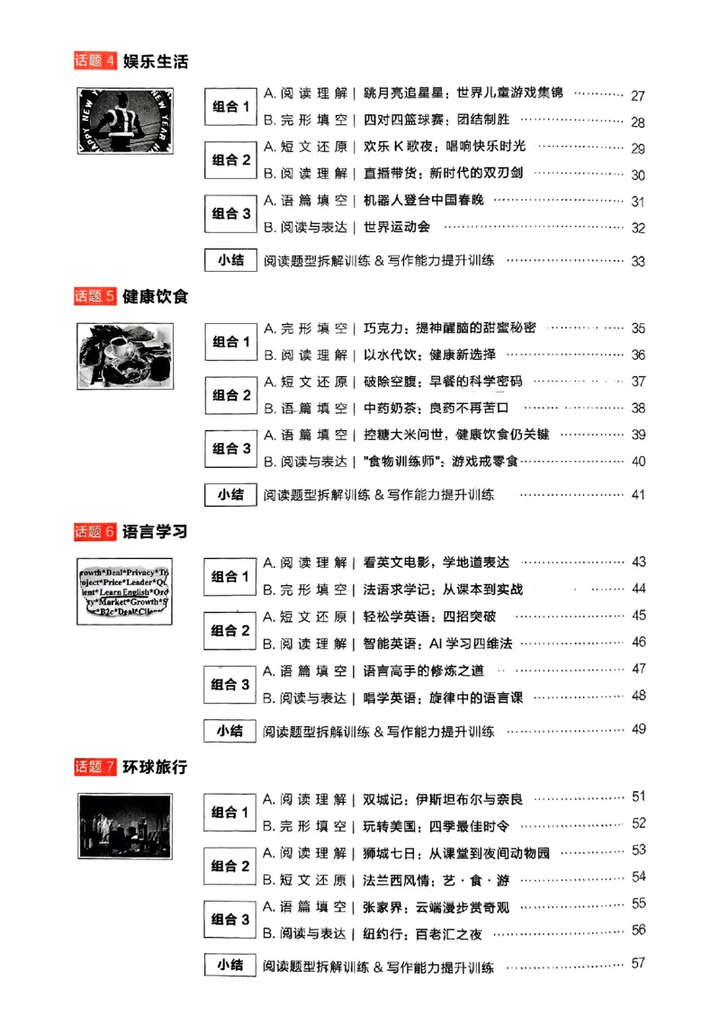 《八上深阅读话题阅读_26秋小学初中各机构教辅大合集（一本、教材帮、阳光同学、王朝霞、实验班、小典中点、上分卷、白欧、课堂笔记等等）_26秋初中教辅资料_26秋《学习之星》系列》第4页预览