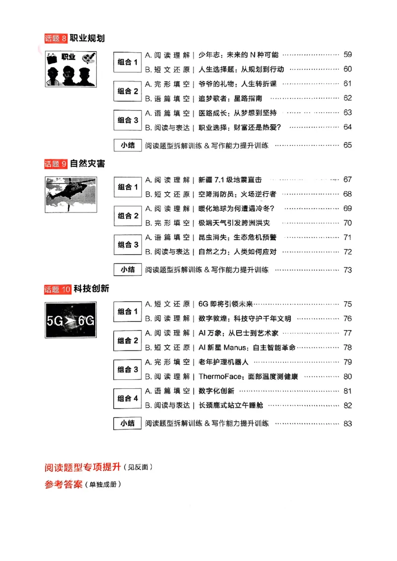 《八上深阅读话题阅读_26秋小学初中各机构教辅大合集（一本、教材帮、阳光同学、王朝霞、实验班、小典中点、上分卷、白欧、课堂笔记等等）_26秋初中教辅资料_26秋《学习之星》系列》第5页预览