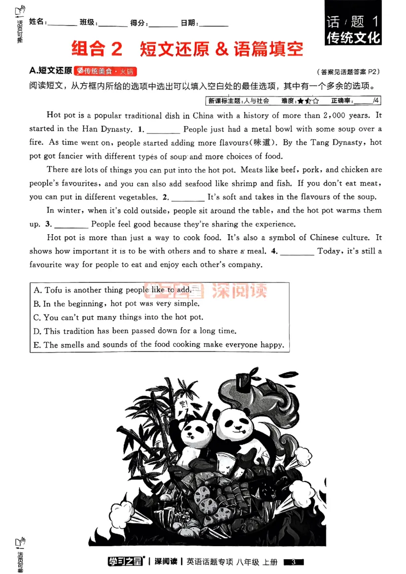 《八上深阅读话题阅读_26秋小学初中各机构教辅大合集（一本、教材帮、阳光同学、王朝霞、实验班、小典中点、上分卷、白欧、课堂笔记等等）_26秋初中教辅资料_26秋《学习之星》系列》第8页预览