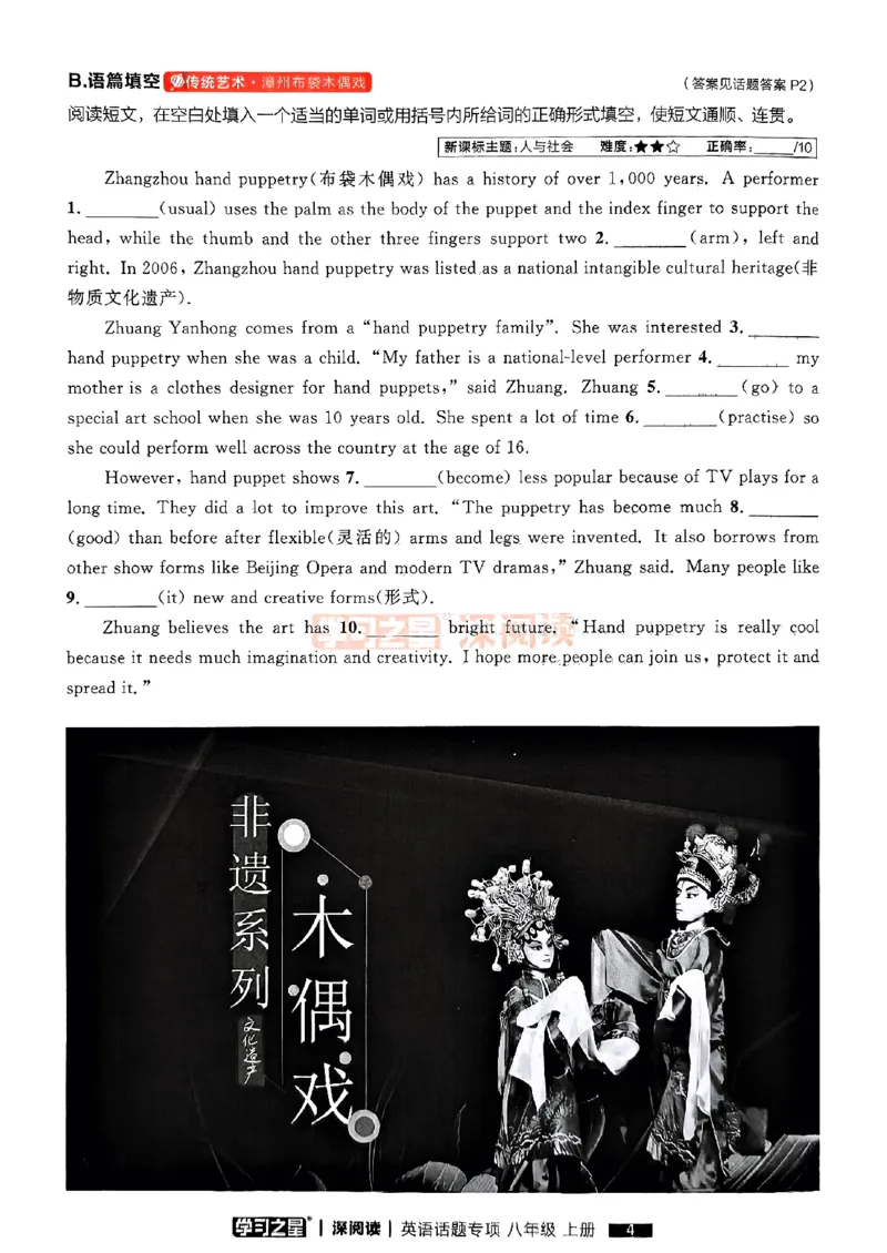 《八上深阅读话题阅读_26秋小学初中各机构教辅大合集（一本、教材帮、阳光同学、王朝霞、实验班、小典中点、上分卷、白欧、课堂笔记等等）_26秋初中教辅资料_26秋《学习之星》系列》第9页预览