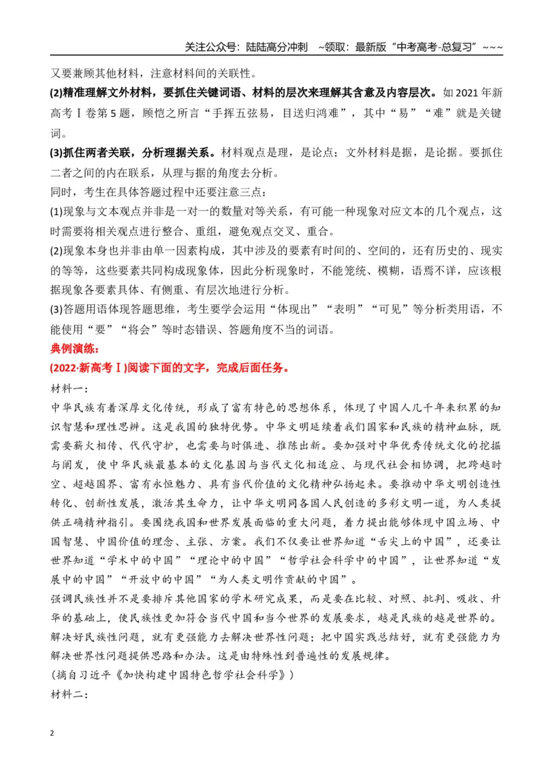 《新高考语文一轮复习信息类文本阅读专题七：文本观点互证题（学生版）_一轮复习_2026年-语文一轮复习_2026年高考语文一轮复习信息阅读（全国通用）-G5_资料_2026版》第2页预览