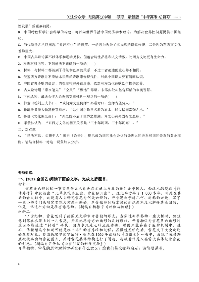 《新高考语文一轮复习信息类文本阅读专题七：文本观点互证题（学生版）_一轮复习_2026年-语文一轮复习_2026年高考语文一轮复习信息阅读（全国通用）-G5_资料_2026版》第4页预览