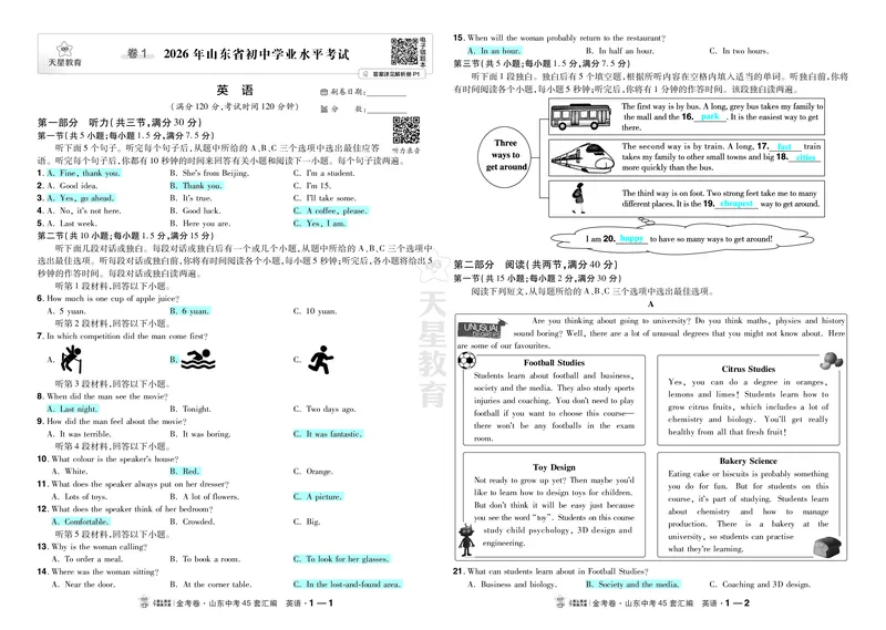 《27版-山东中考45套汇编-教师用书-英语-1-24山东英语45套大书_2027版初中《金考卷中考45套汇编》（英语）（山东版）》第1页预览