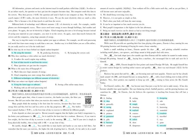 《27版-山东中考45套汇编-教师用书-英语-1-24山东英语45套大书_2027版初中《金考卷中考45套汇编》（英语）（山东版）》第3页预览
