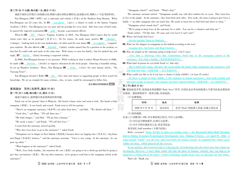 《27版-山东中考45套汇编-教师用书-英语-1-24山东英语45套大书_2027版初中《金考卷中考45套汇编》（英语）（山东版）》第4页预览
