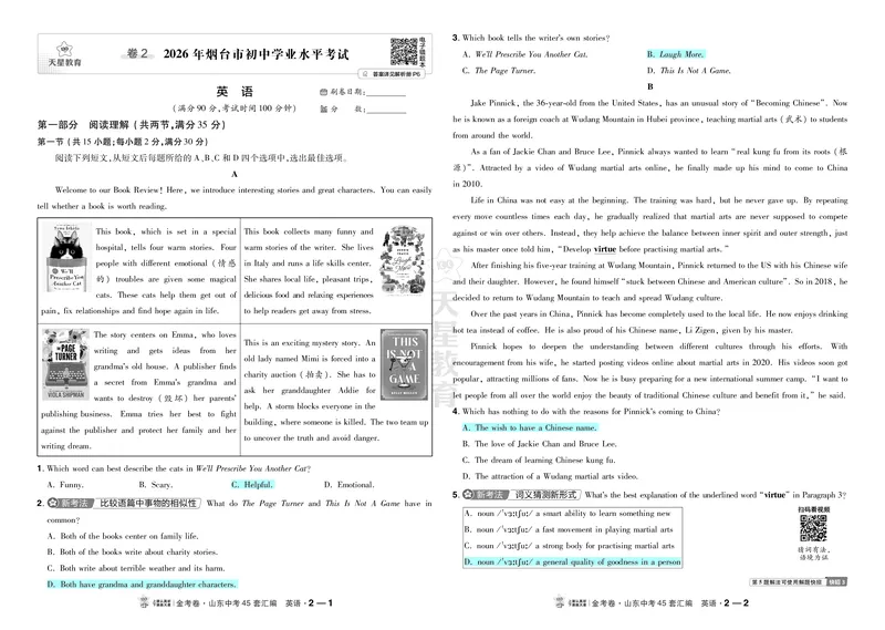 《27版-山东中考45套汇编-教师用书-英语-1-24山东英语45套大书_2027版初中《金考卷中考45套汇编》（英语）（山东版）》第5页预览