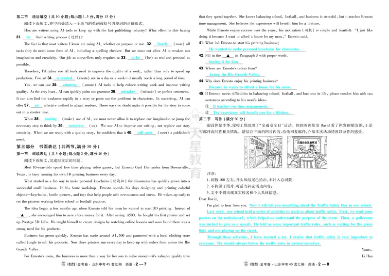 《27版-山东中考45套汇编-教师用书-英语-1-24山东英语45套大书_2027版初中《金考卷中考45套汇编》（英语）（山东版）》第8页预览