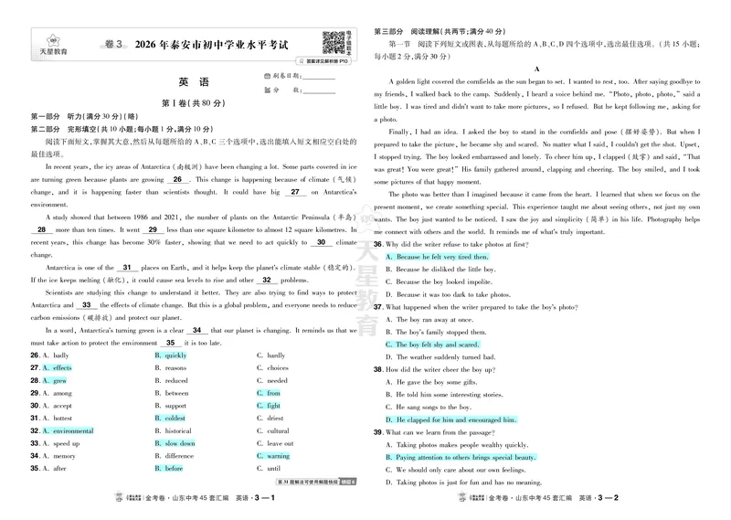 《27版-山东中考45套汇编-教师用书-英语-1-24山东英语45套大书_2027版初中《金考卷中考45套汇编》（英语）（山东版）》第9页预览