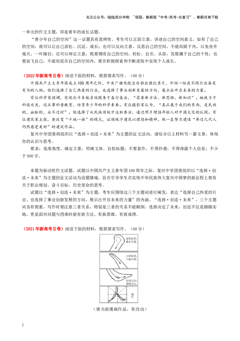 《新课标Ⅱ卷-2024年高考作文深度点评与分析_专项复习_2024年_2024高考真题语文作文解析新课标全国甲_资料》第2页预览