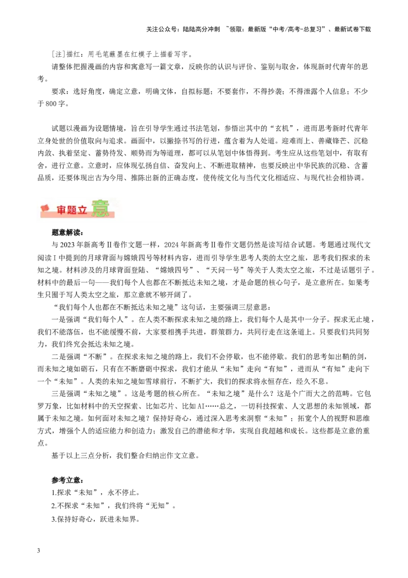 《新课标Ⅱ卷-2024年高考作文深度点评与分析_专项复习_2024年_2024高考真题语文作文解析新课标全国甲_资料》第3页预览