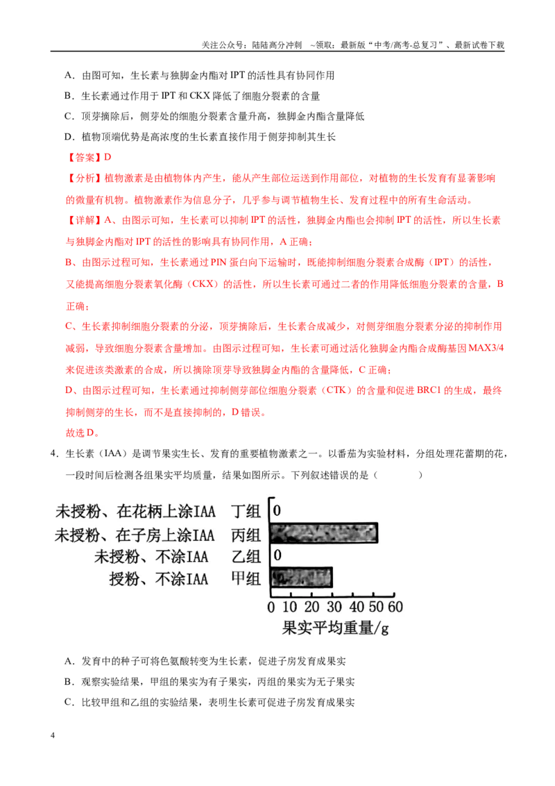 《押题08植物激素与农业应用（3大题型猜押）（教师版）_06-生物-高考总复习_专项复习_2025年_2025年高考生物抢押秘籍（安徽专用）》第4页预览