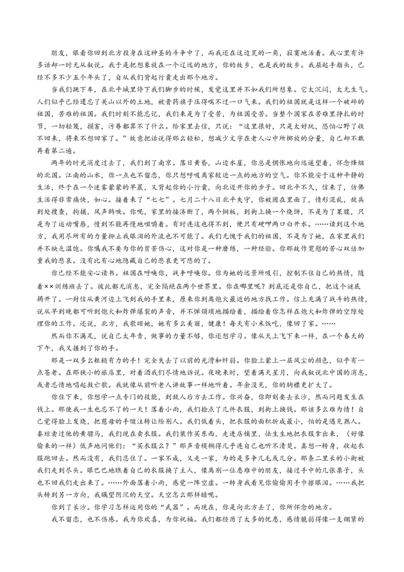 《散文易错02艺术特色分析不准（易错专练）（全国通用）（学生版）_专项复习_2026年-语文专项复习_2026年高考语文重难点讲义专练（新高考通用）-G102_2026版》第7页预览