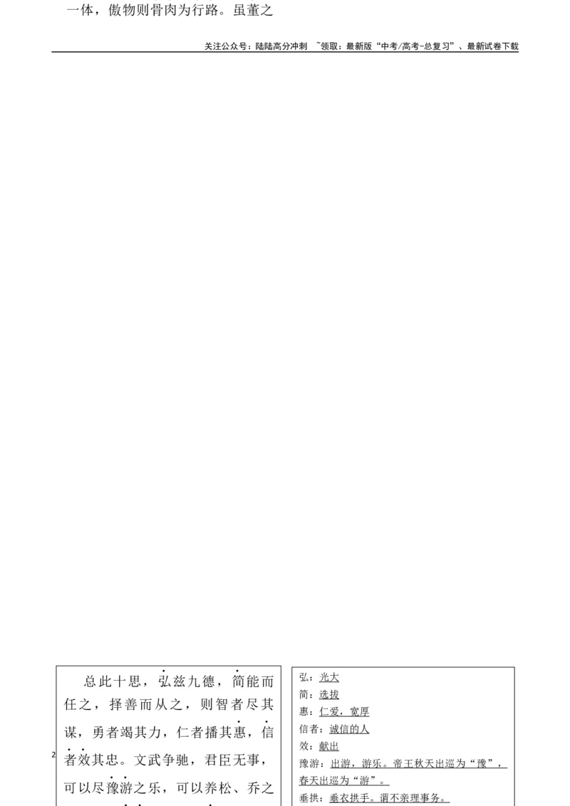 《必修下册背诵篇目之《谏太宗十思疏》（教师版）_专项复习_2025年_2025年高考语文古诗文必备篇目读写专练（全国通用）_资料_2-必修下册》第2页预览