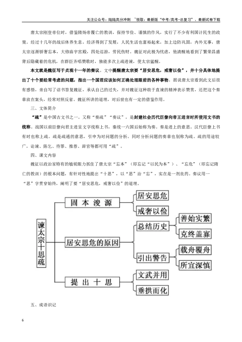 《必修下册背诵篇目之《谏太宗十思疏》（教师版）_专项复习_2025年_2025年高考语文古诗文必备篇目读写专练（全国通用）_资料_2-必修下册》第6页预览