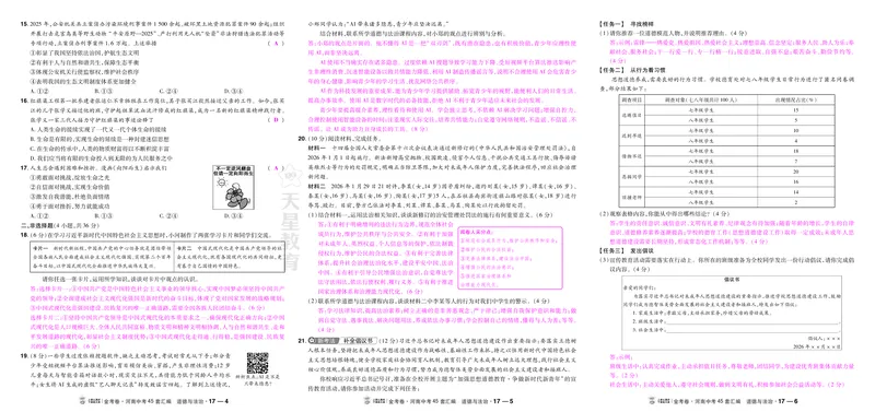 《17-18_2027版中考《金考卷中考45套汇编》（道法）（河南版）_2027《天星•中考45套卷红皮》道法(河南)教用》第2页预览