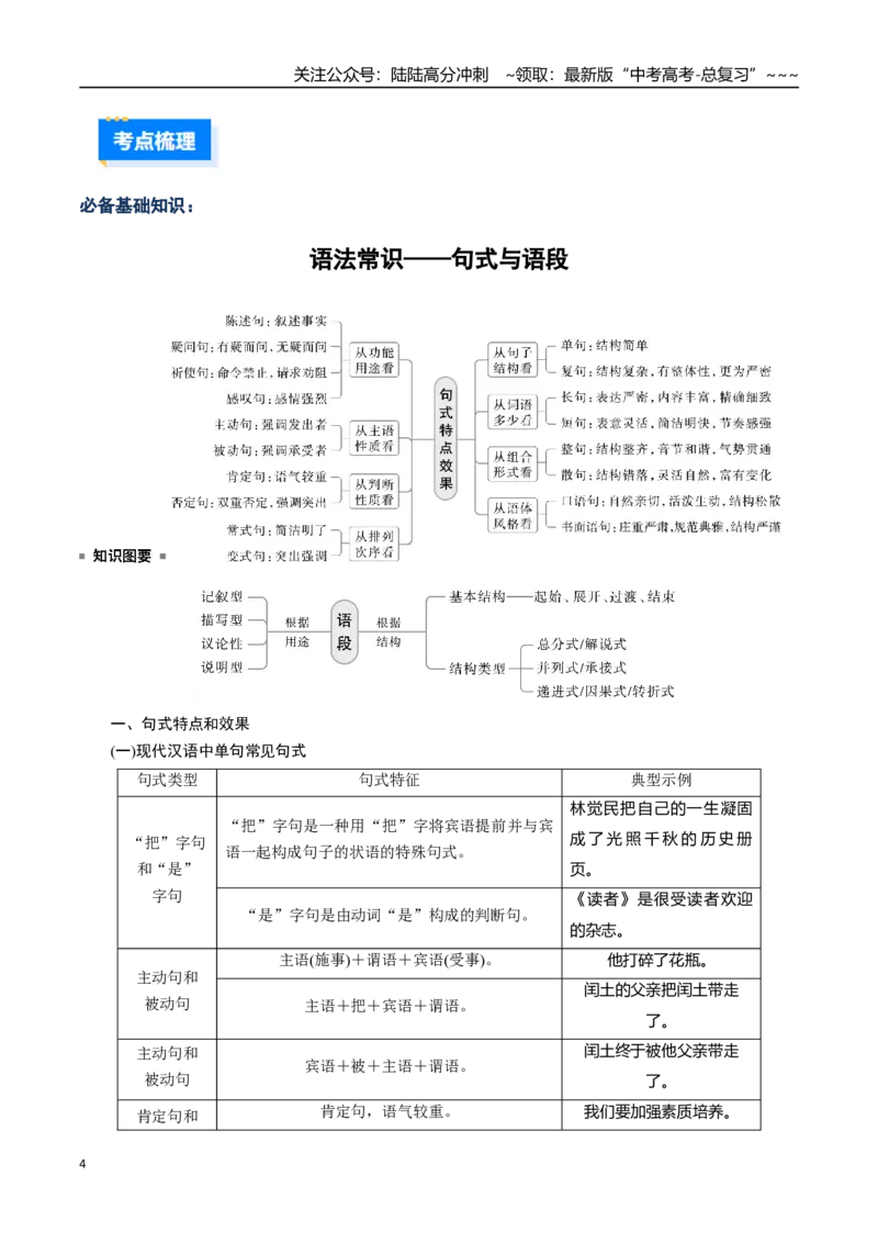 《核心考点05语言连贯之语句衔接（讲义）（全国通用）（教师版）_一轮复习_2026年-语文一轮复习_2026年高考语文一轮复习考点精讲精练（新高考通用）-G58_2026版》第4页预览
