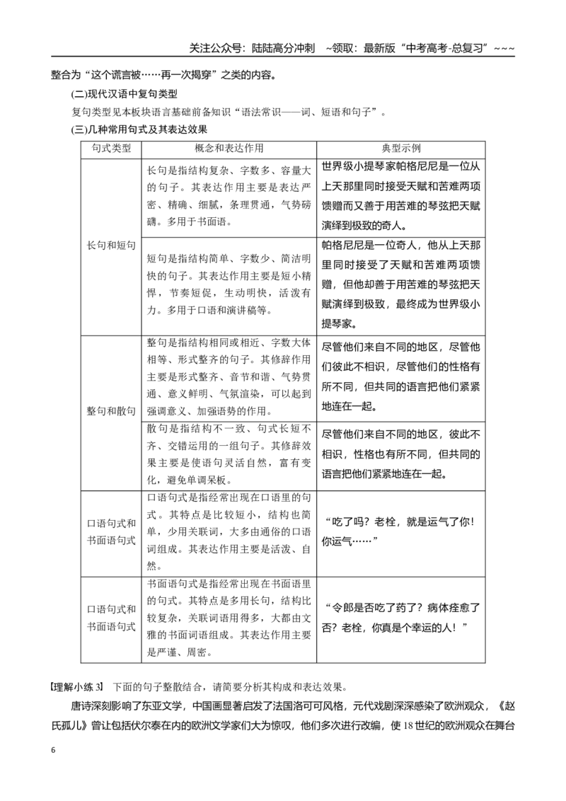 《核心考点05语言连贯之语句衔接（讲义）（全国通用）（教师版）_一轮复习_2026年-语文一轮复习_2026年高考语文一轮复习考点精讲精练（新高考通用）-G58_2026版》第6页预览