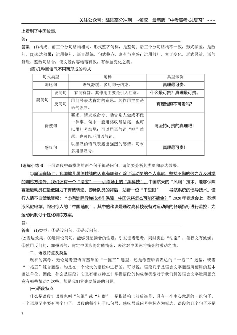 《核心考点05语言连贯之语句衔接（讲义）（全国通用）（教师版）_一轮复习_2026年-语文一轮复习_2026年高考语文一轮复习考点精讲精练（新高考通用）-G58_2026版》第7页预览