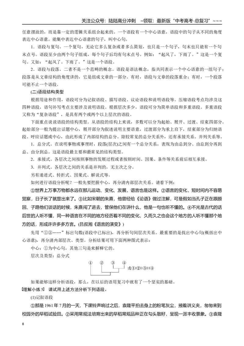 《核心考点05语言连贯之语句衔接（讲义）（全国通用）（教师版）_一轮复习_2026年-语文一轮复习_2026年高考语文一轮复习考点精讲精练（新高考通用）-G58_2026版》第8页预览