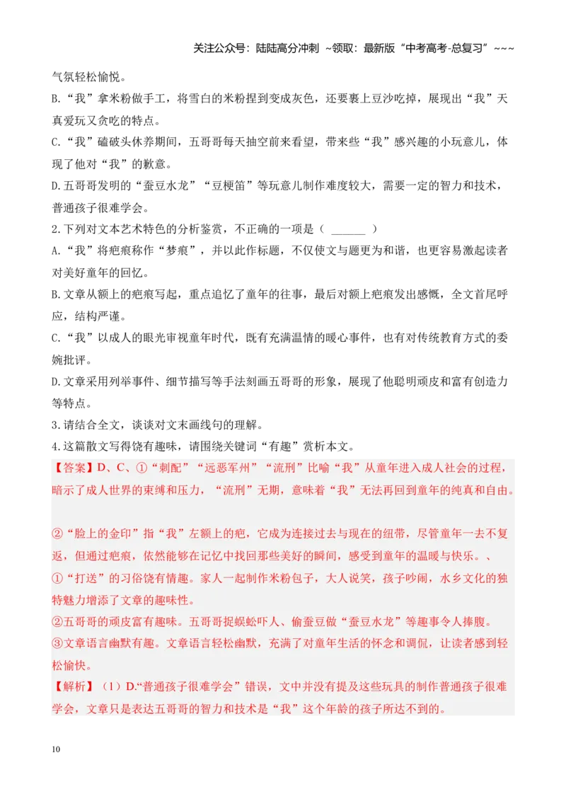 《专题02文学类文本（教师版）_专项复习_2026年-语文专项复习_2025年高考语文二模试题分类汇编（河南专用）》第10页预览