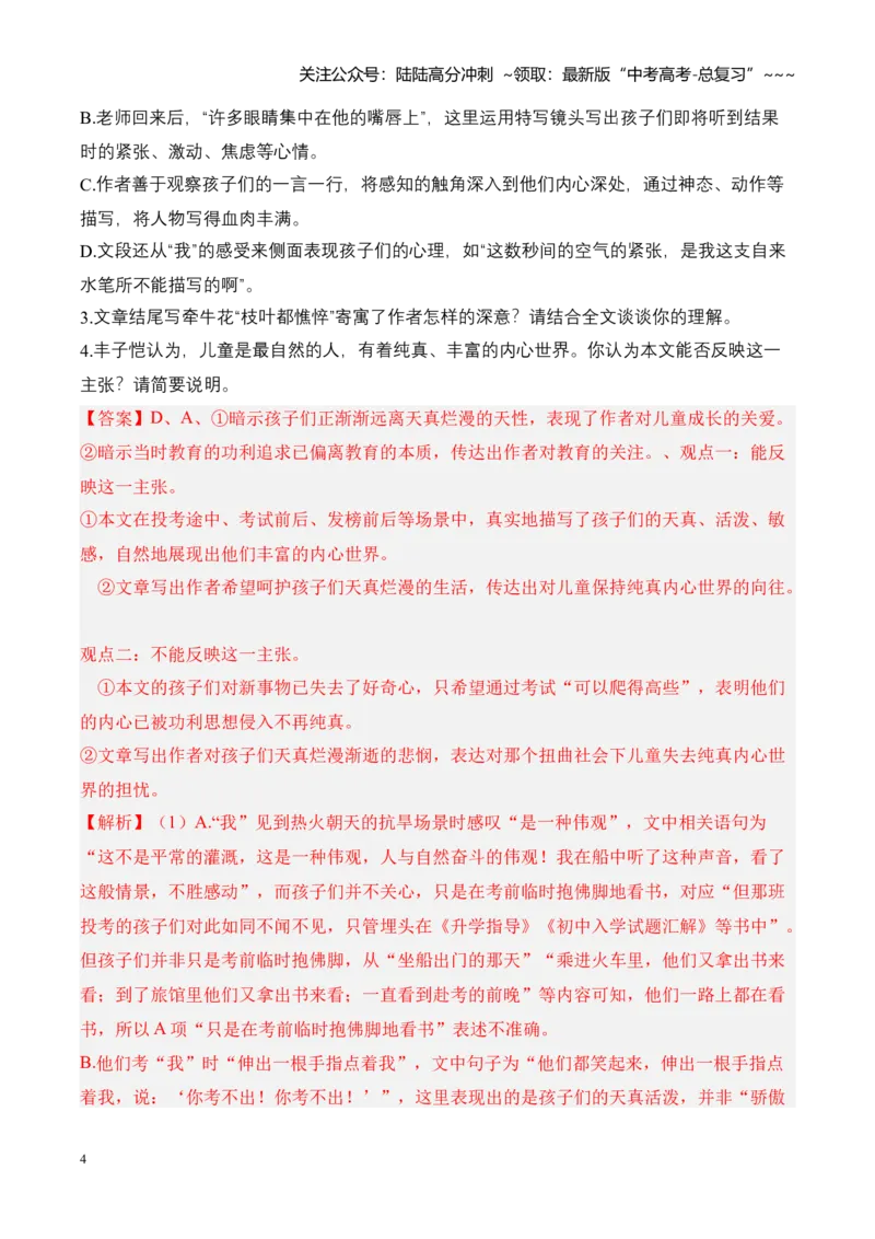 《专题02文学类文本（教师版）_专项复习_2026年-语文专项复习_2025年高考语文二模试题分类汇编（河南专用）》第4页预览