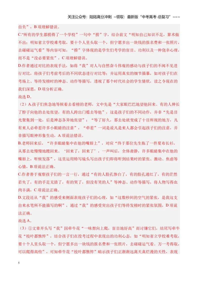 《专题02文学类文本（教师版）_专项复习_2026年-语文专项复习_2025年高考语文二模试题分类汇编（河南专用）》第5页预览
