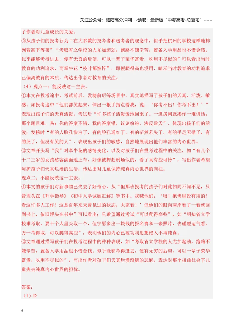 《专题02文学类文本（教师版）_专项复习_2026年-语文专项复习_2025年高考语文二模试题分类汇编（河南专用）》第6页预览