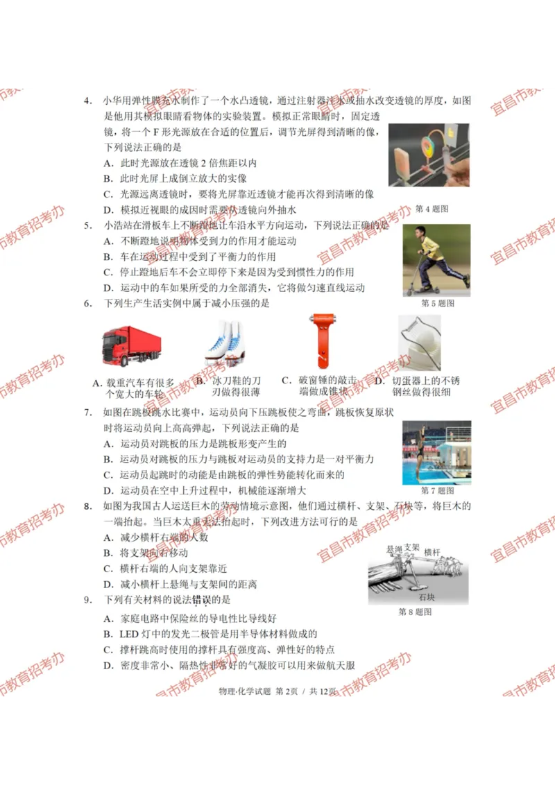 《2023宜昌化学试卷+答案(PDF版)_历年中考真题2013-2025_初中化学历年中考真题（2013-2025）_初中化学历年中考真题（2013-2023）_22湖北地区试卷》第2页预览