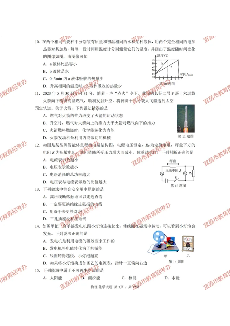 《2023宜昌化学试卷+答案(PDF版)_历年中考真题2013-2025_初中化学历年中考真题（2013-2025）_初中化学历年中考真题（2013-2023）_22湖北地区试卷》第3页预览