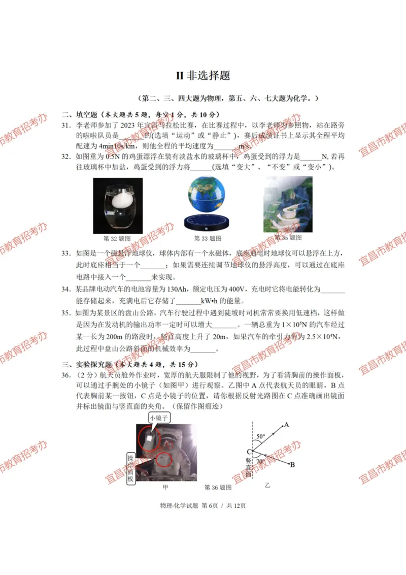 《2023宜昌化学试卷+答案(PDF版)_历年中考真题2013-2025_初中化学历年中考真题（2013-2025）_初中化学历年中考真题（2013-2023）_22湖北地区试卷》第6页预览