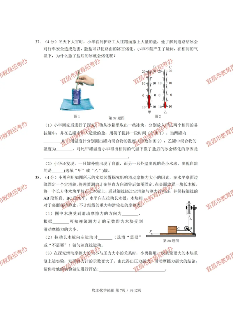 《2023宜昌化学试卷+答案(PDF版)_历年中考真题2013-2025_初中化学历年中考真题（2013-2025）_初中化学历年中考真题（2013-2023）_22湖北地区试卷》第7页预览