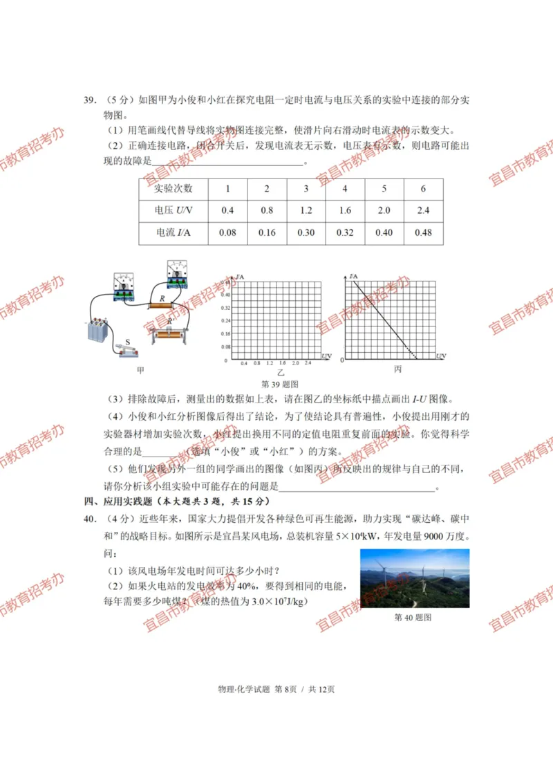 《2023宜昌化学试卷+答案(PDF版)_历年中考真题2013-2025_初中化学历年中考真题（2013-2025）_初中化学历年中考真题（2013-2023）_22湖北地区试卷》第8页预览