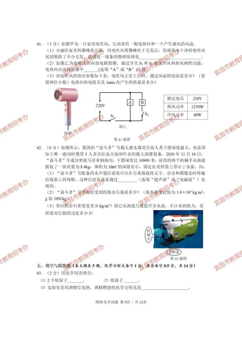 《2023宜昌化学试卷+答案(PDF版)_历年中考真题2013-2025_初中化学历年中考真题（2013-2025）_初中化学历年中考真题（2013-2023）_22湖北地区试卷》第9页预览